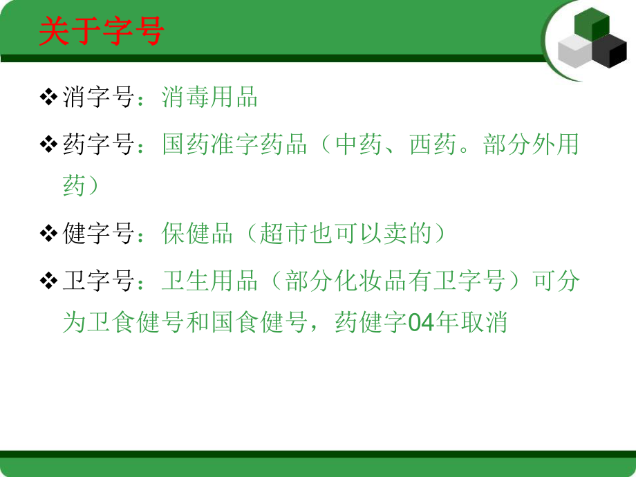 保健食品與化妝品衛(wèi)生用品基礎(chǔ)知識及安全使用指南